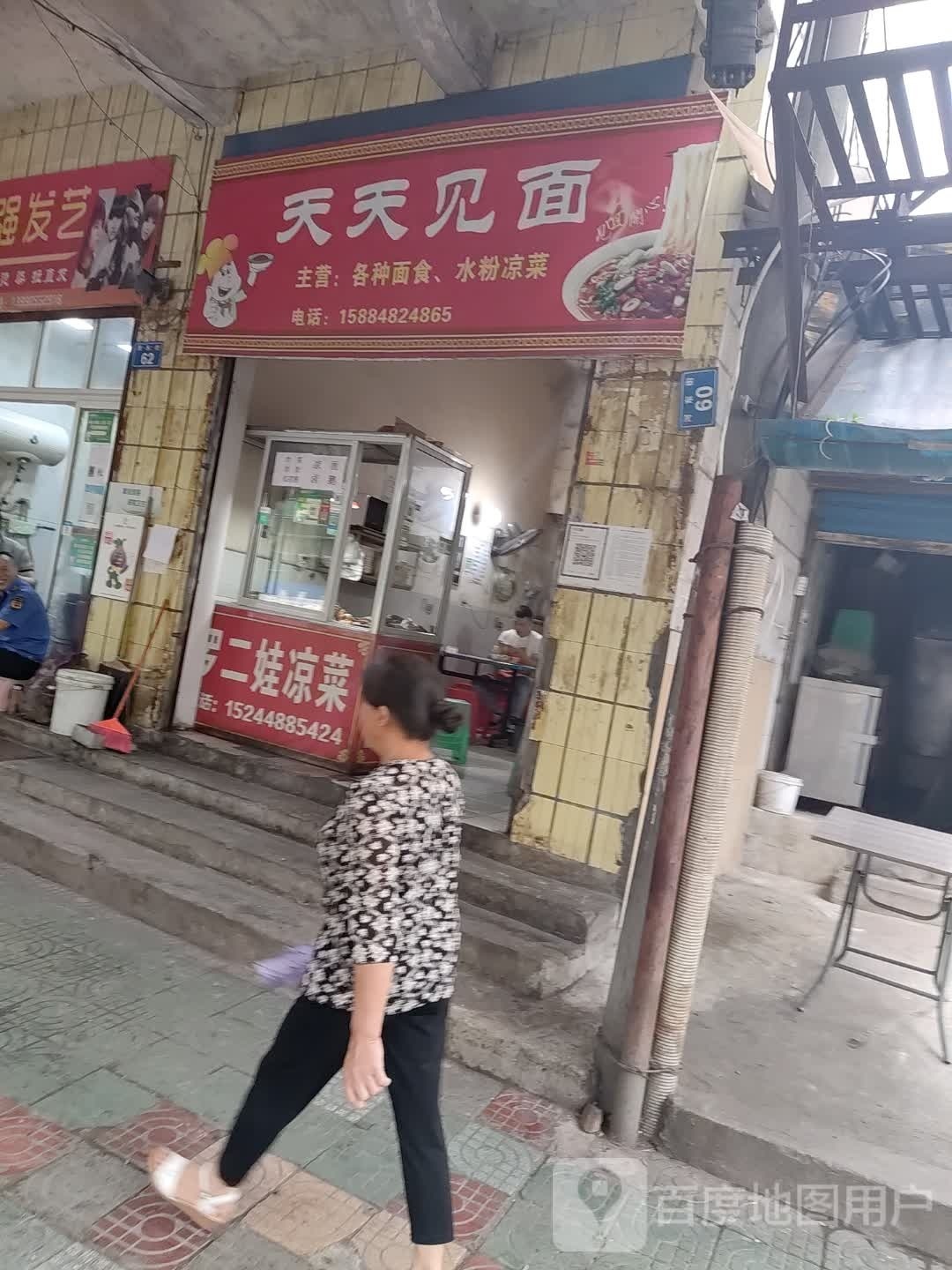 天天见面(河东街店)
