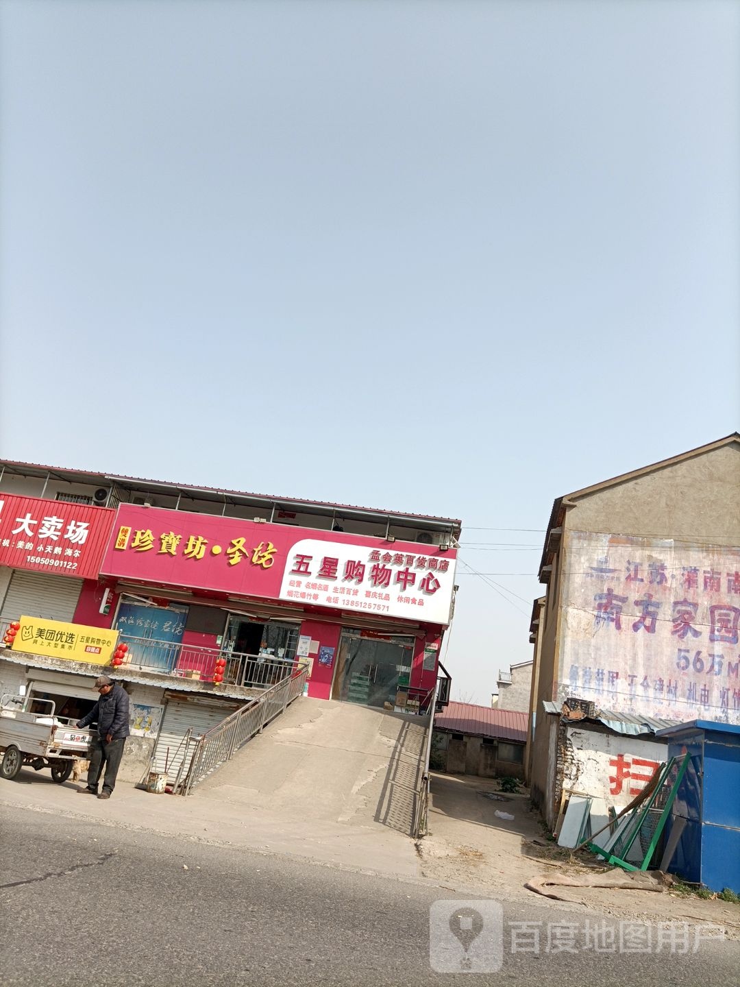五星购物中心