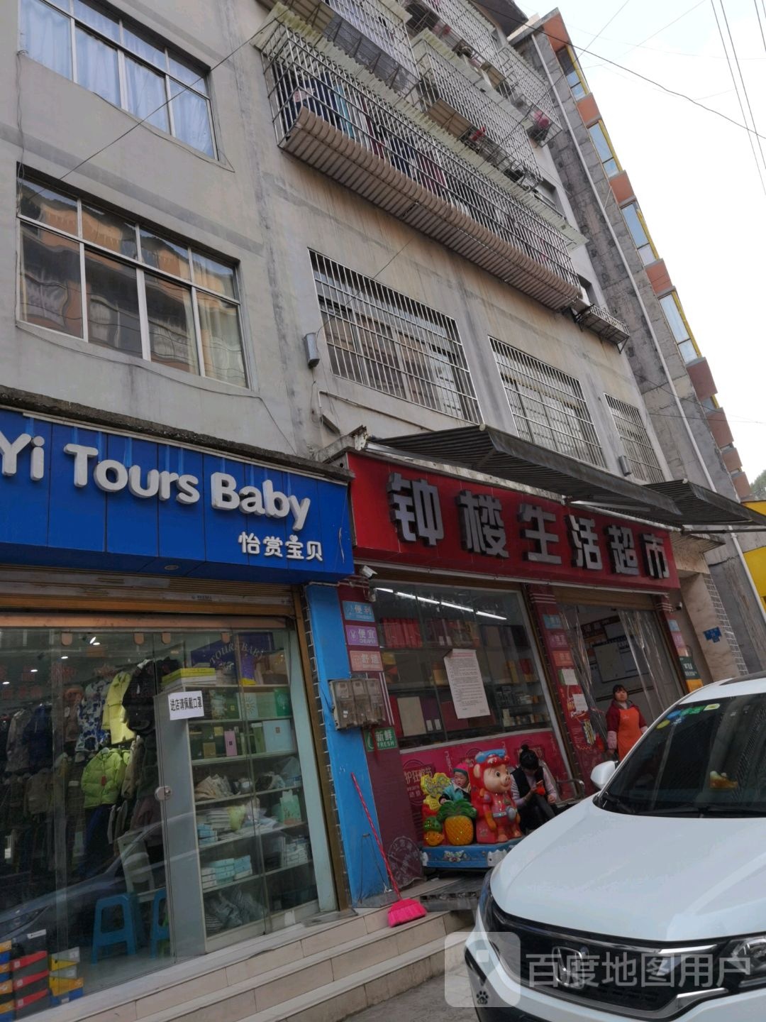 钟楼生活超市
