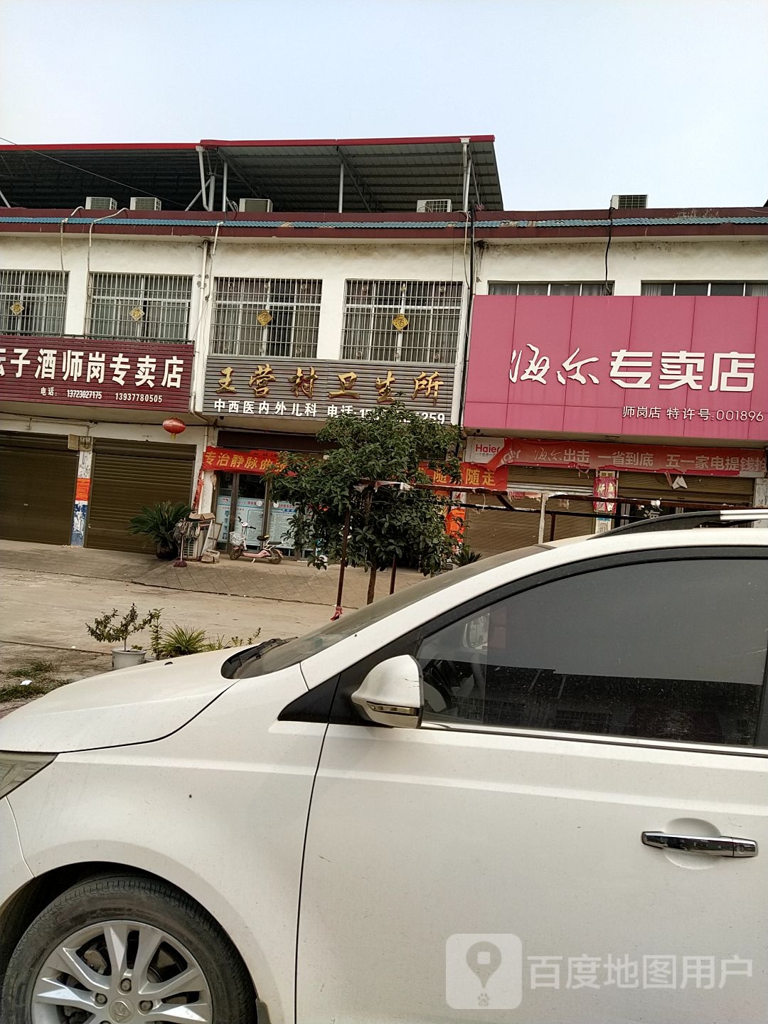 内乡县师岗镇海尔专卖店(师岗店)