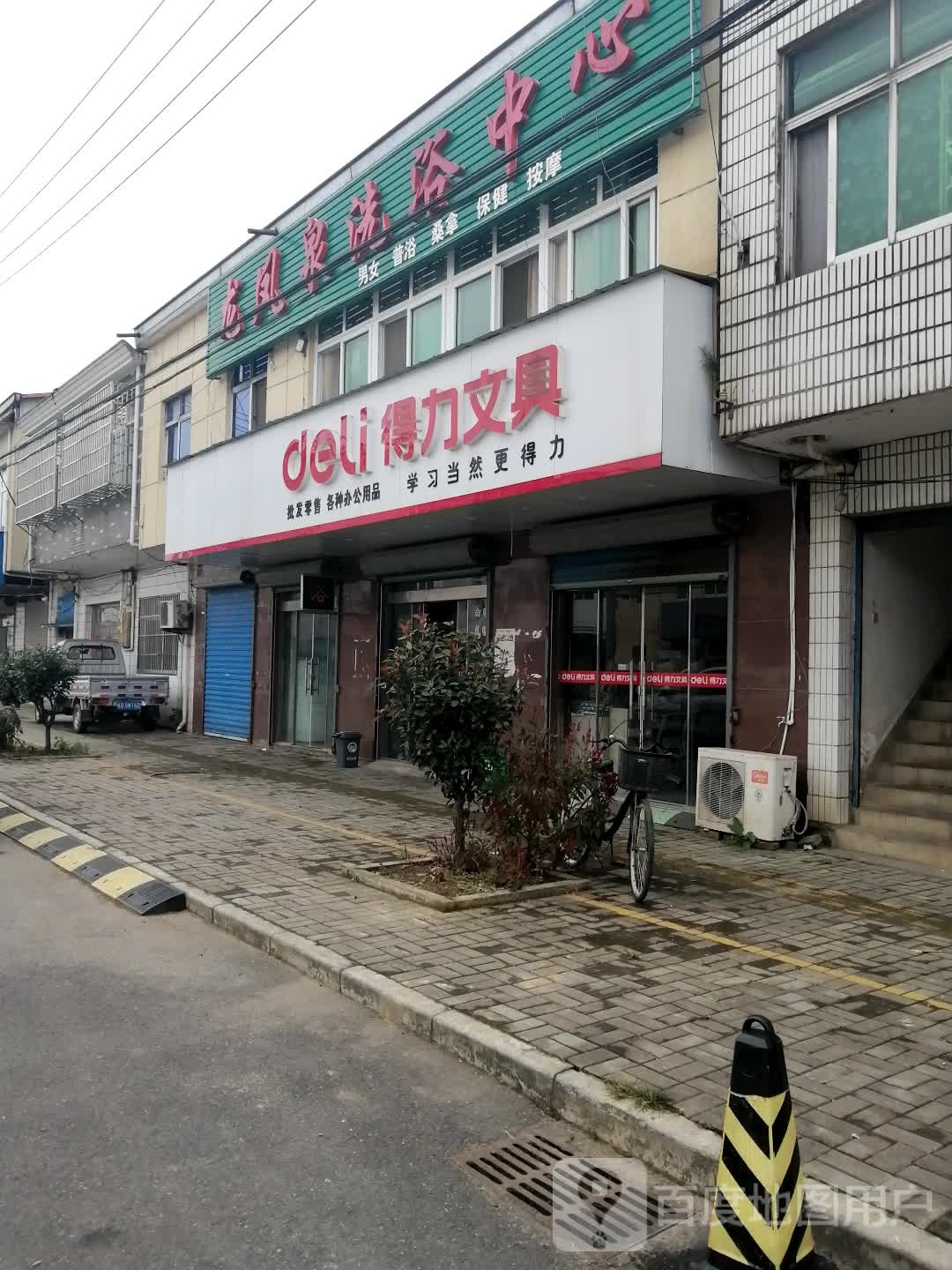 龙凤泉洗浴中心