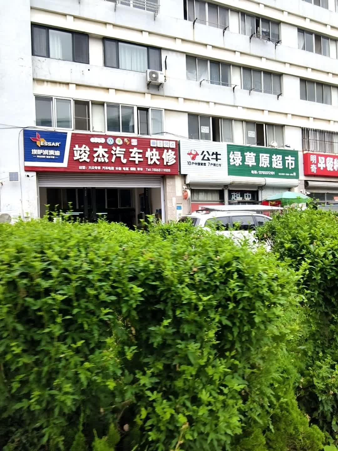 竣杰汽车快修服务