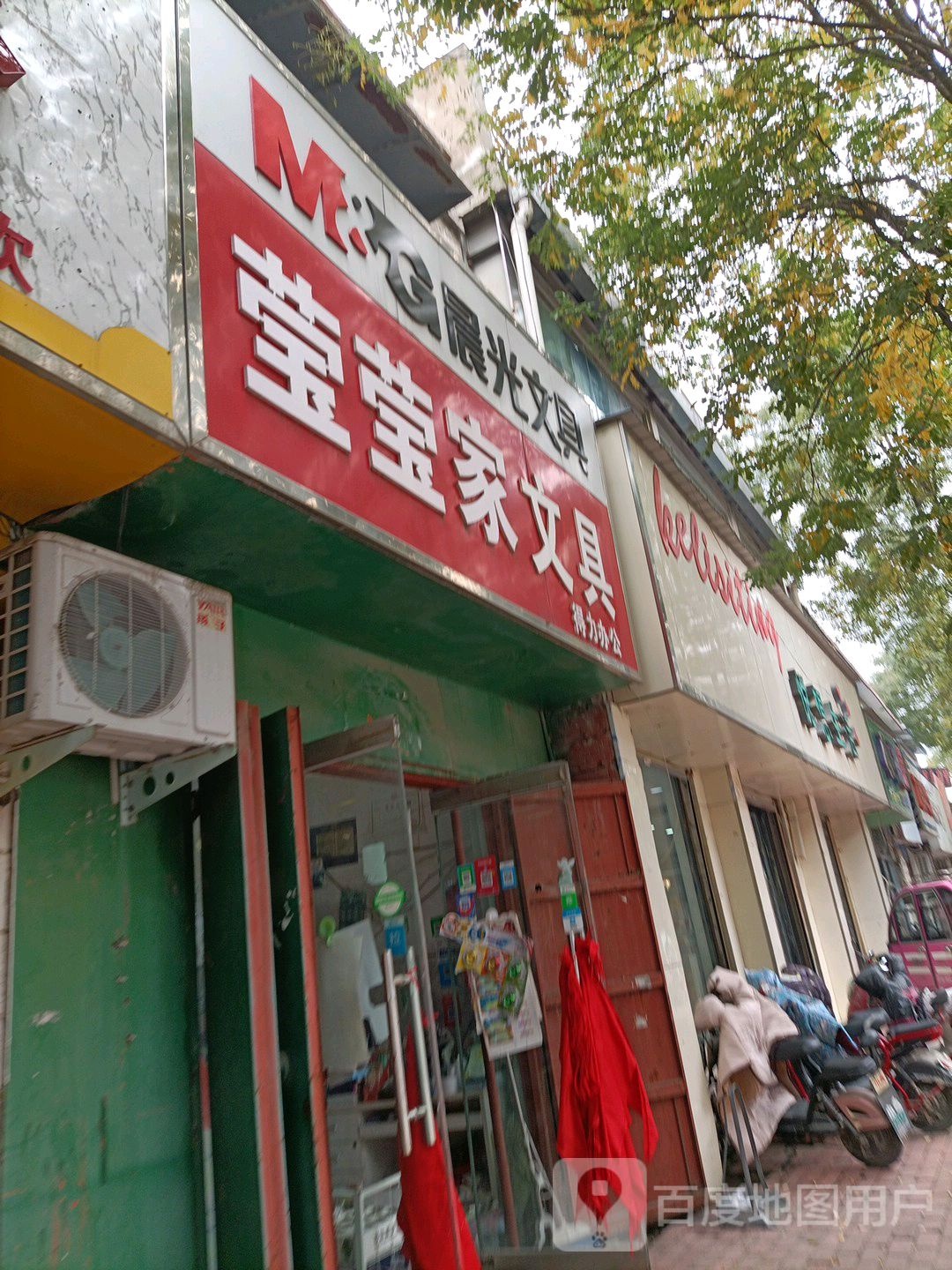 莹莹家文具