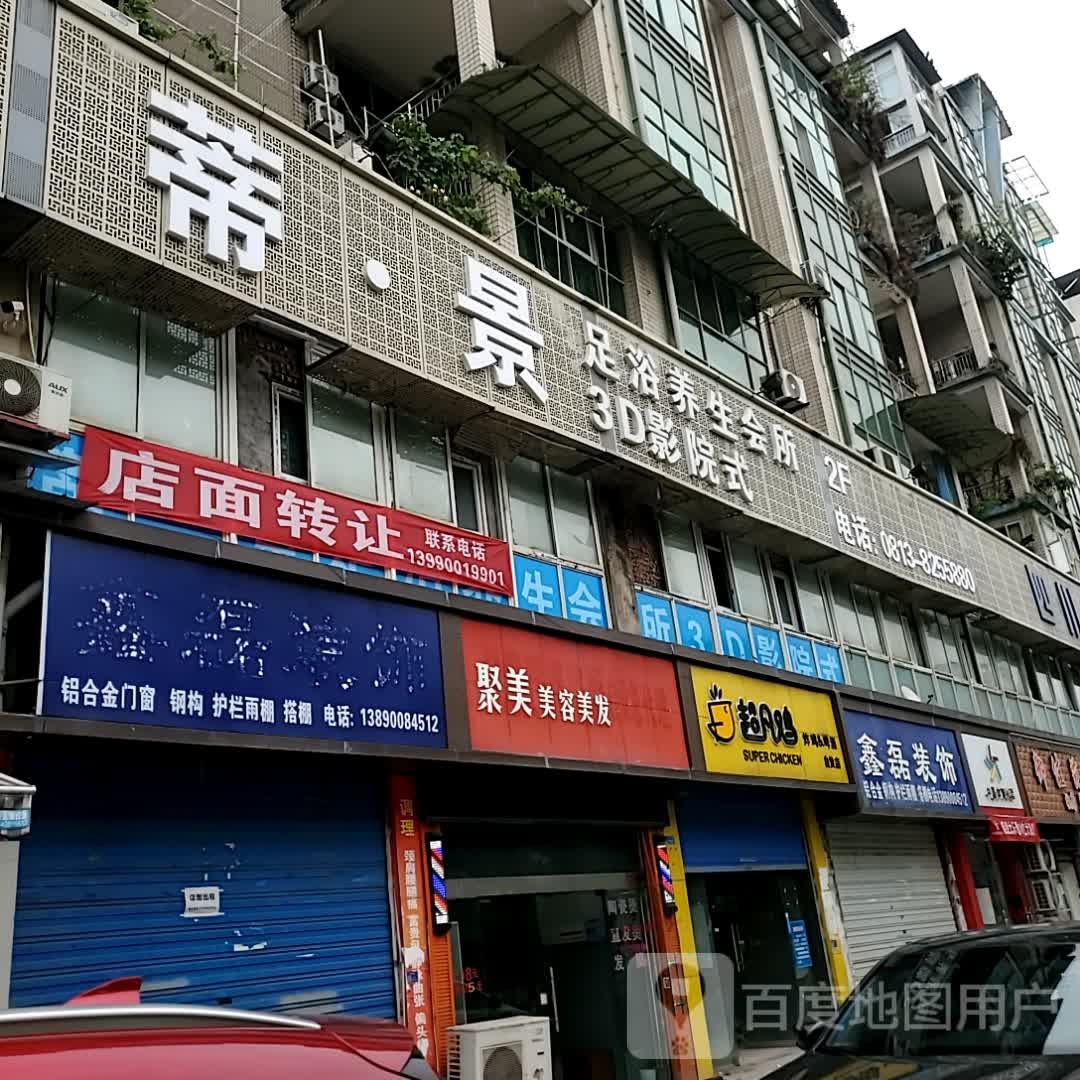 凡亿方鸡(自贡万达广场店)