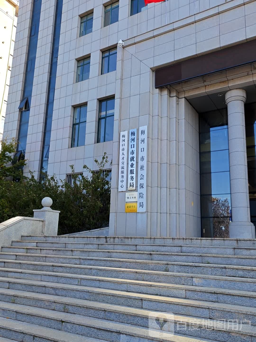 梅河口市社会医疗保险管理局