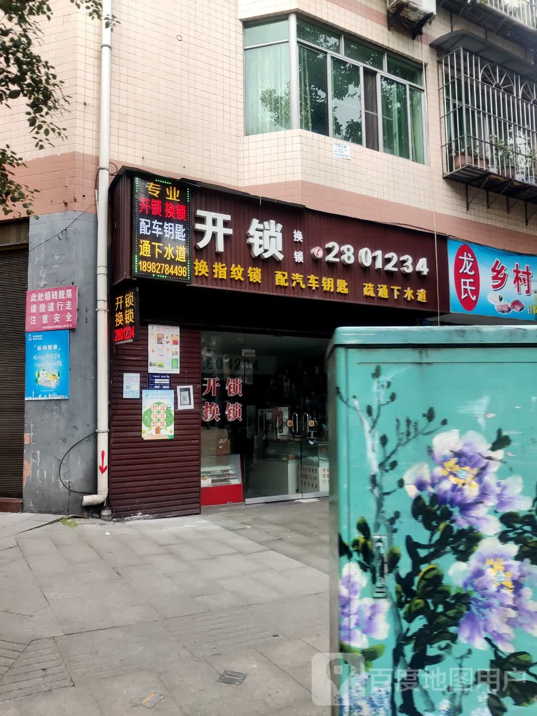 开锁
