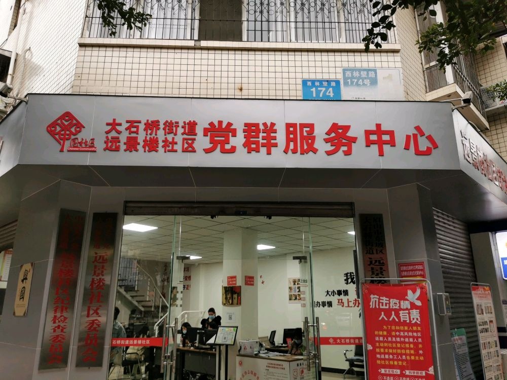 大石桥街道远景楼社区退役军人服务站