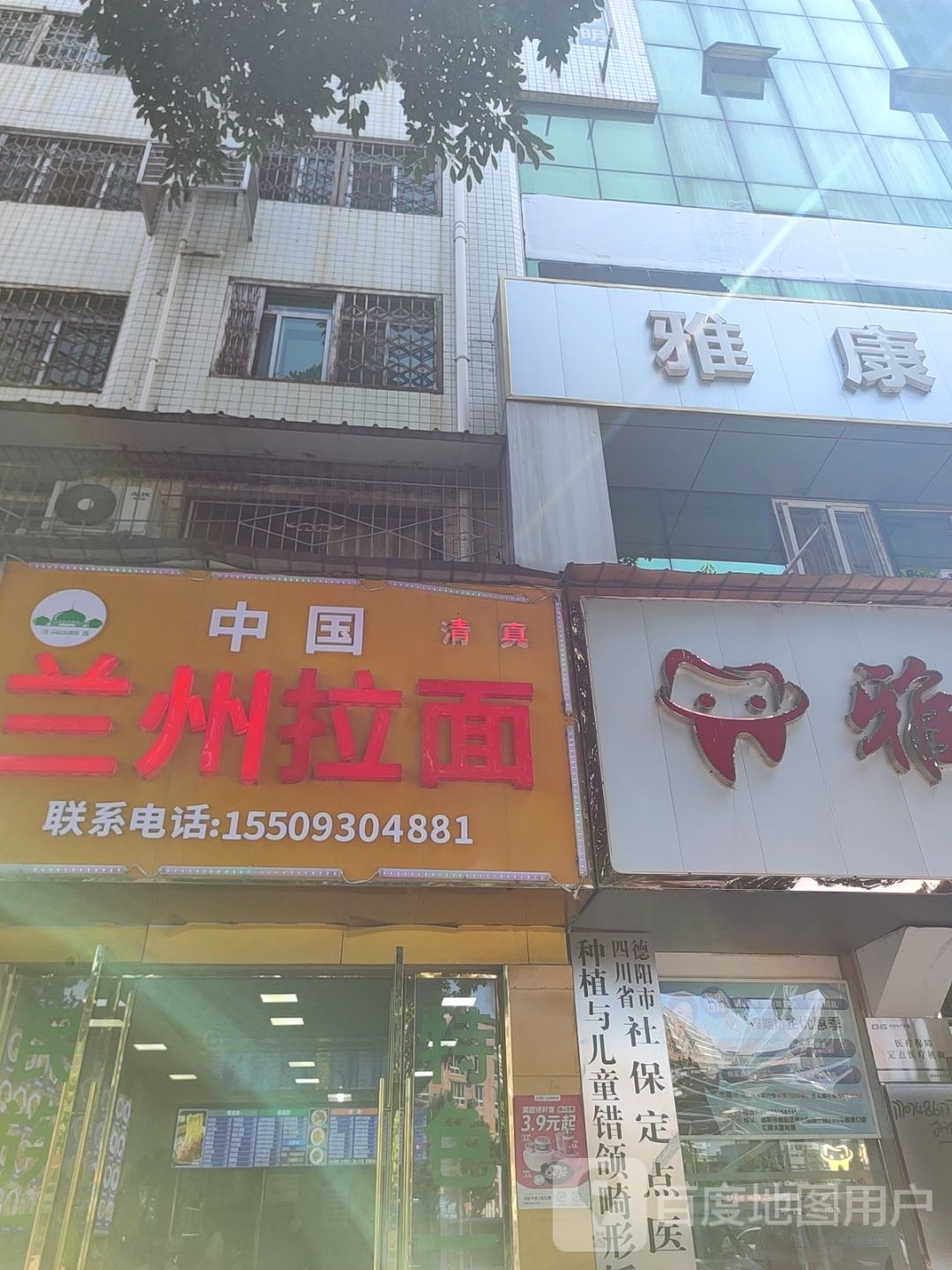 清真兰州拉面(汇通大厦店)
