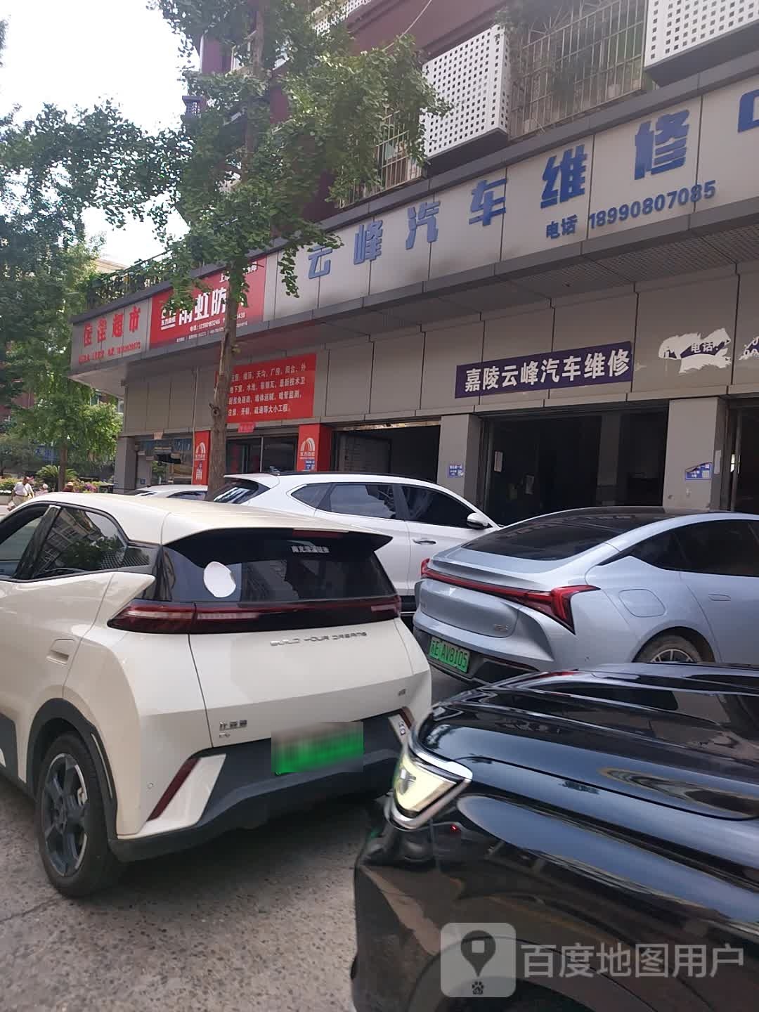 云峰汽车维修中心