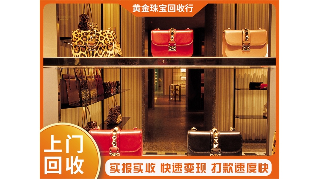 黄金珠宝回收行(龙江店)