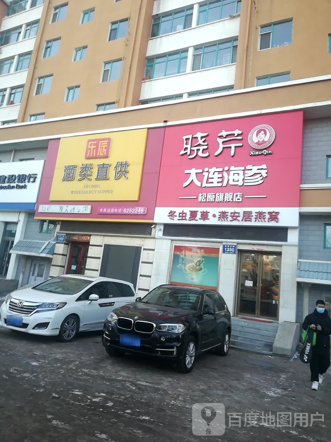 乐辰酒类直供(松原大路店)