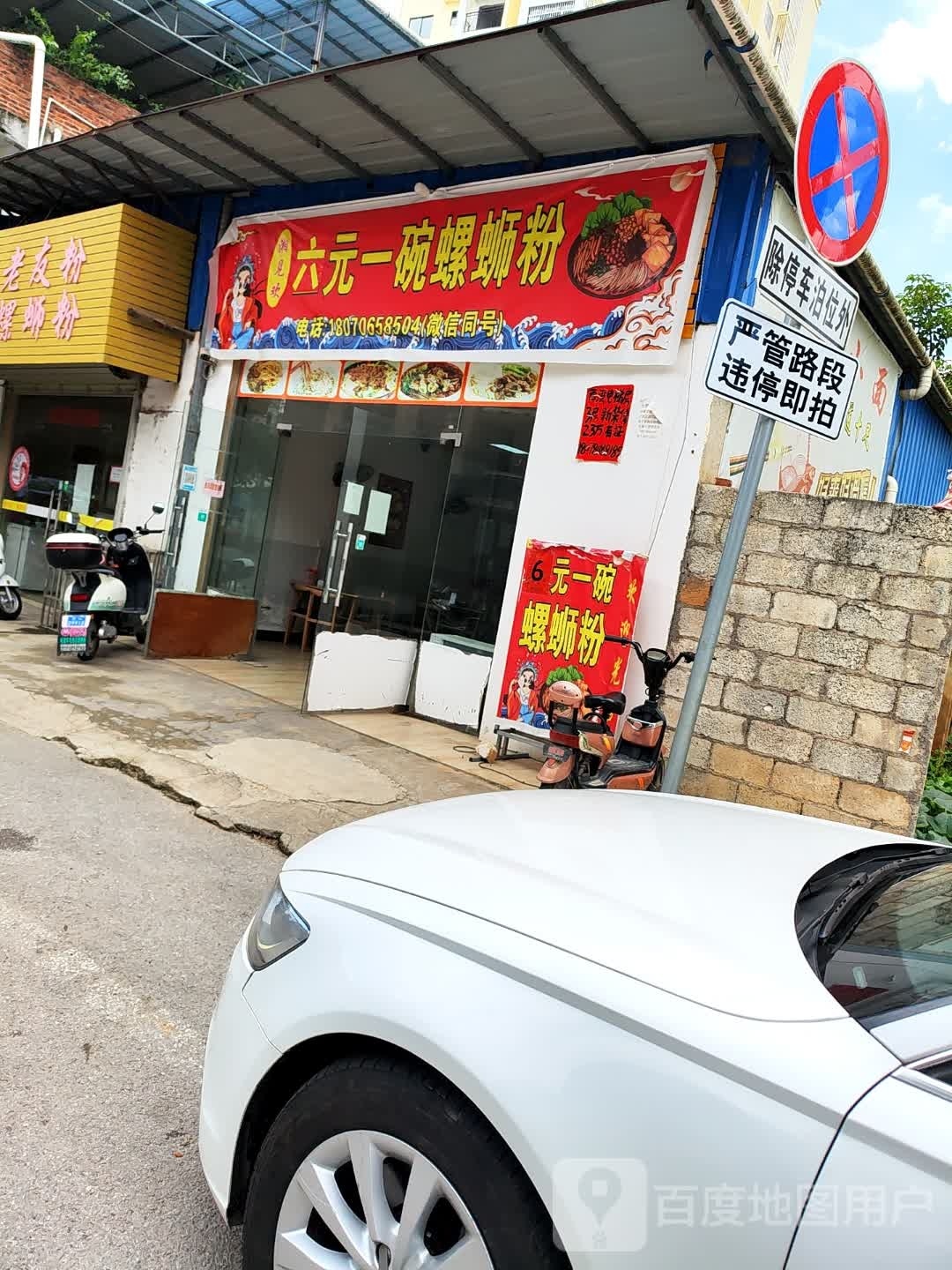 湘见欢五元一碗螺螺蛳粉