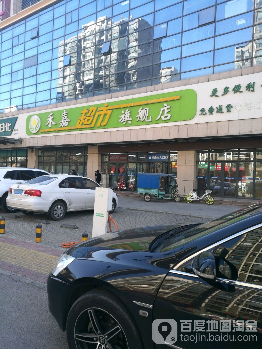 禾嘉超市