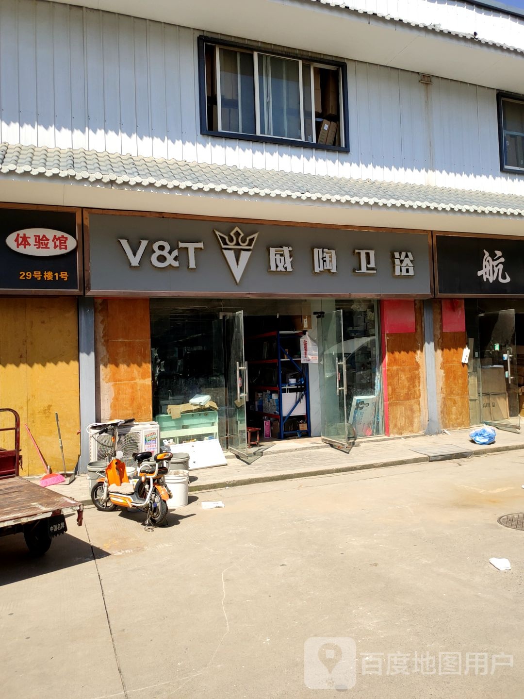 威陶卫浴(文治路店)