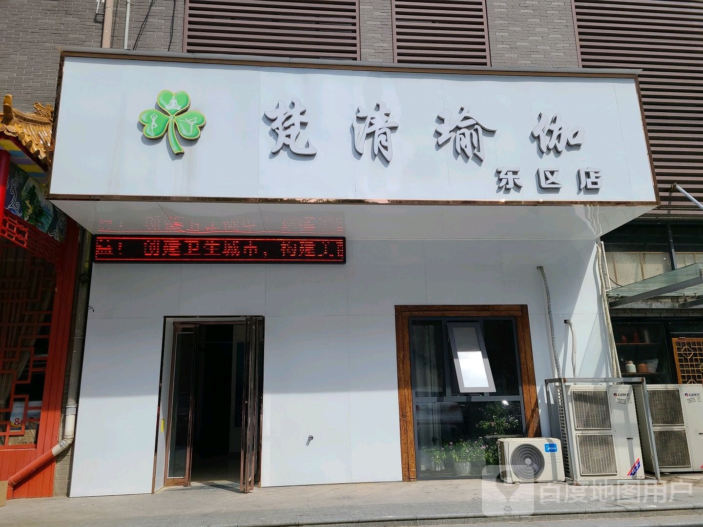 梵清瑜伽(东区店)