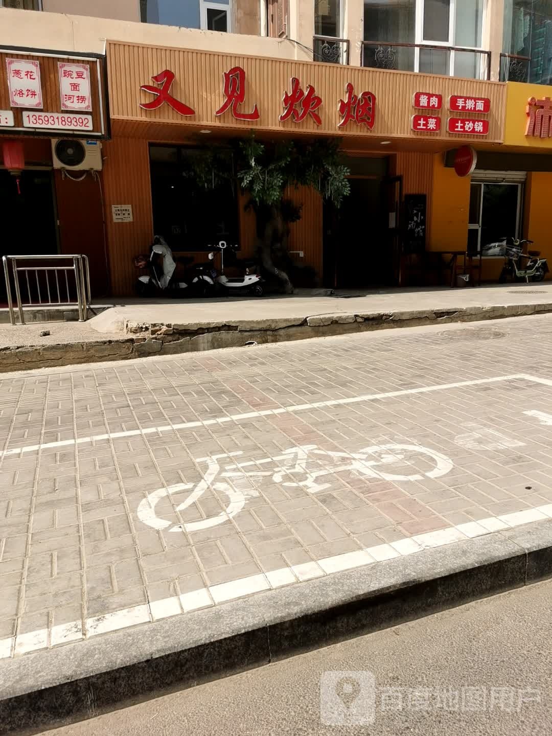 又见炊烟(郝家沟街店)