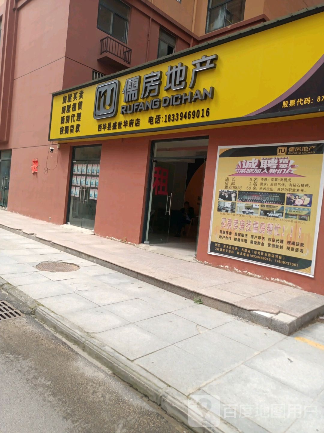 儒房第产(政通路店)