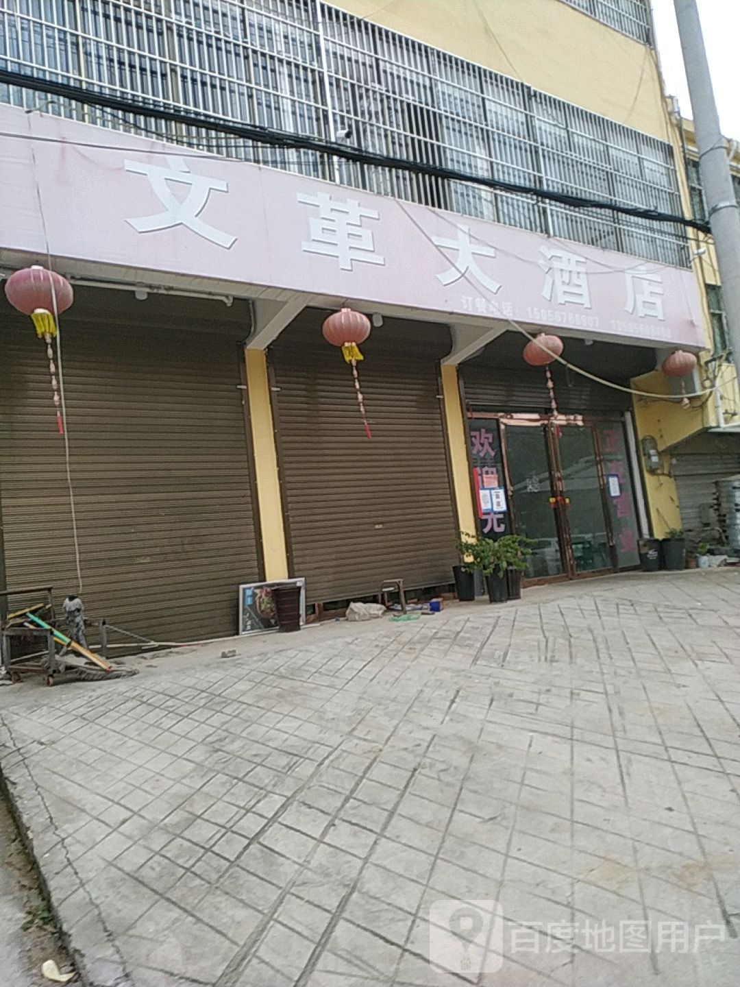 文阁酒店