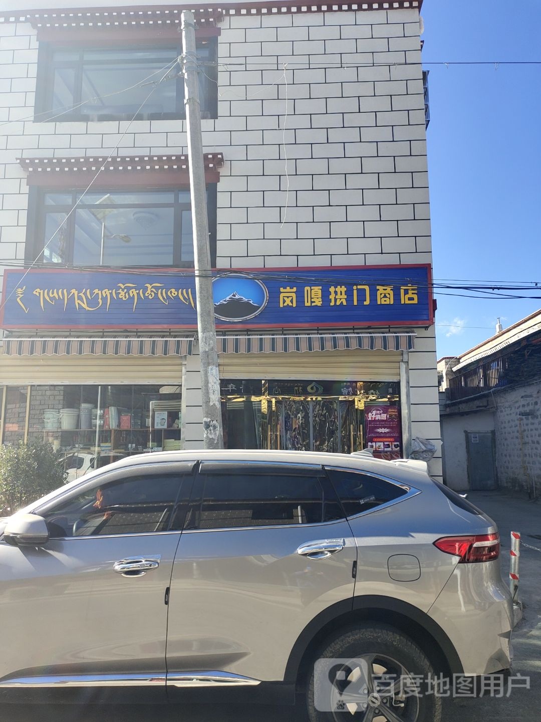 岗噶拱门商店