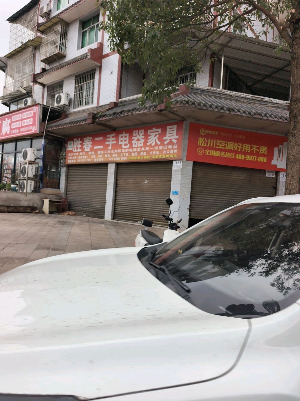 胜春二手电器家具(沙河分店)