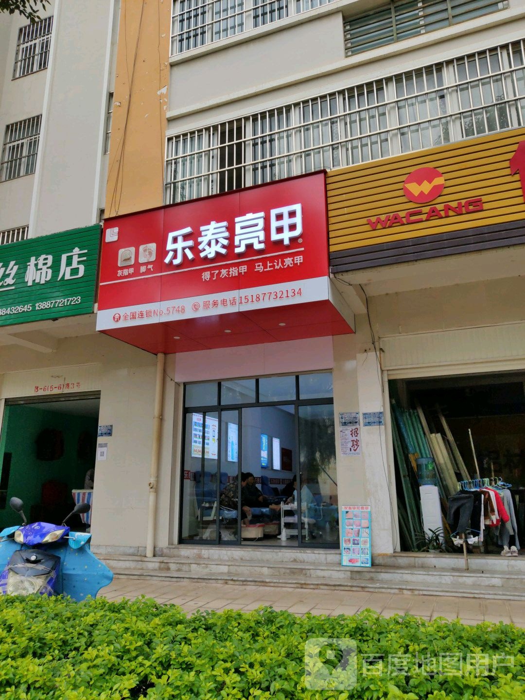 乐太亮甲(宁荣街店)