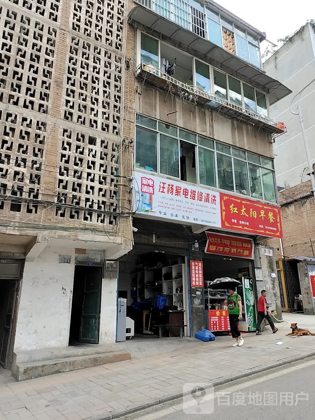 汪汤家电维修清洗