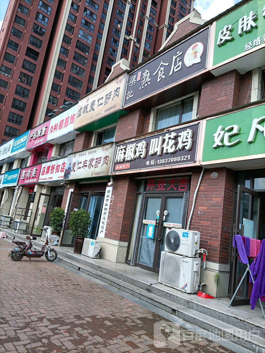 永城市品牌折扣店(长寿西路店)