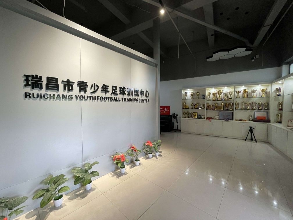 瑞昌市青少年足球训练中心