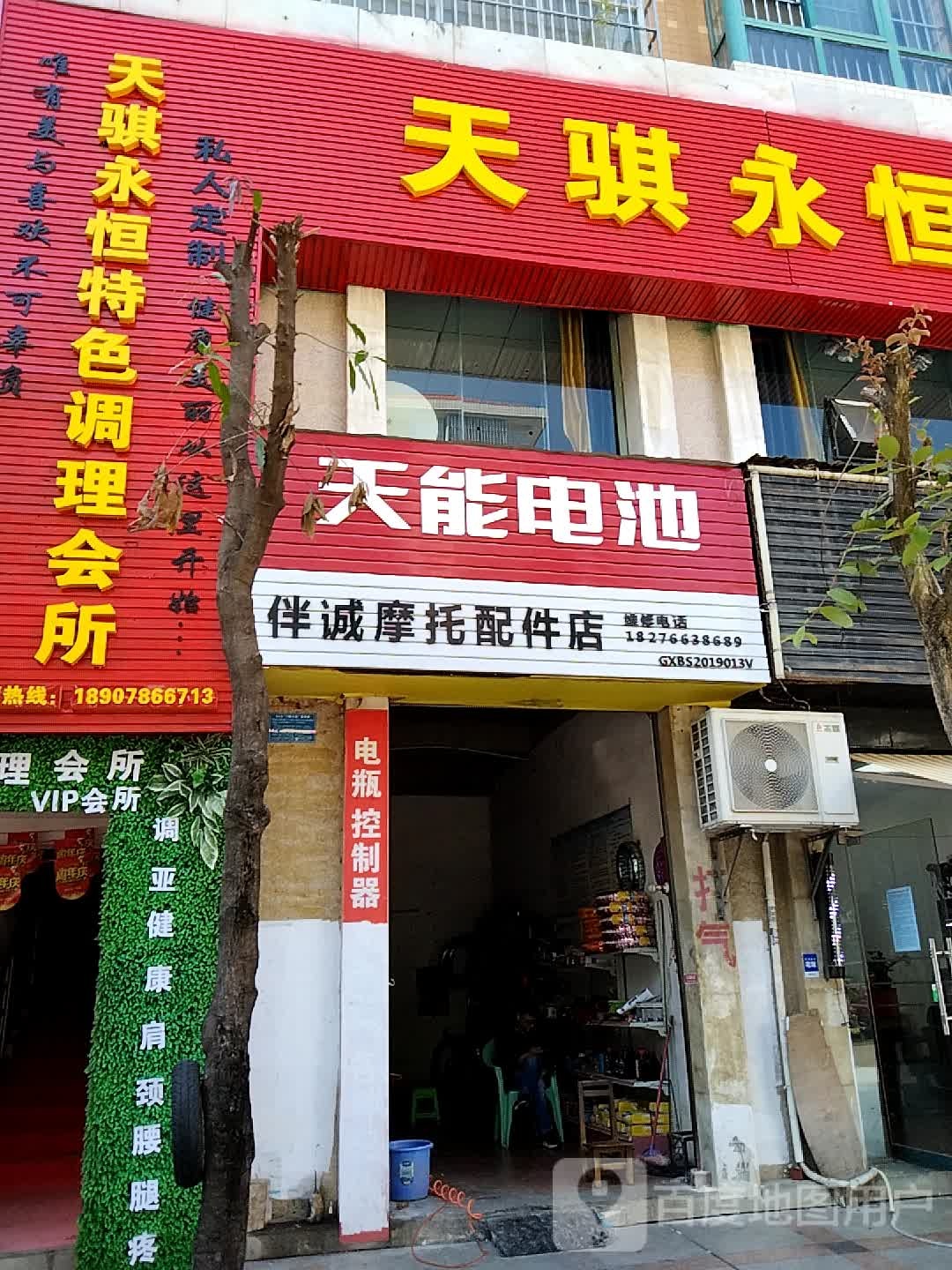 天骐永恒特色调理会所(江滨店)