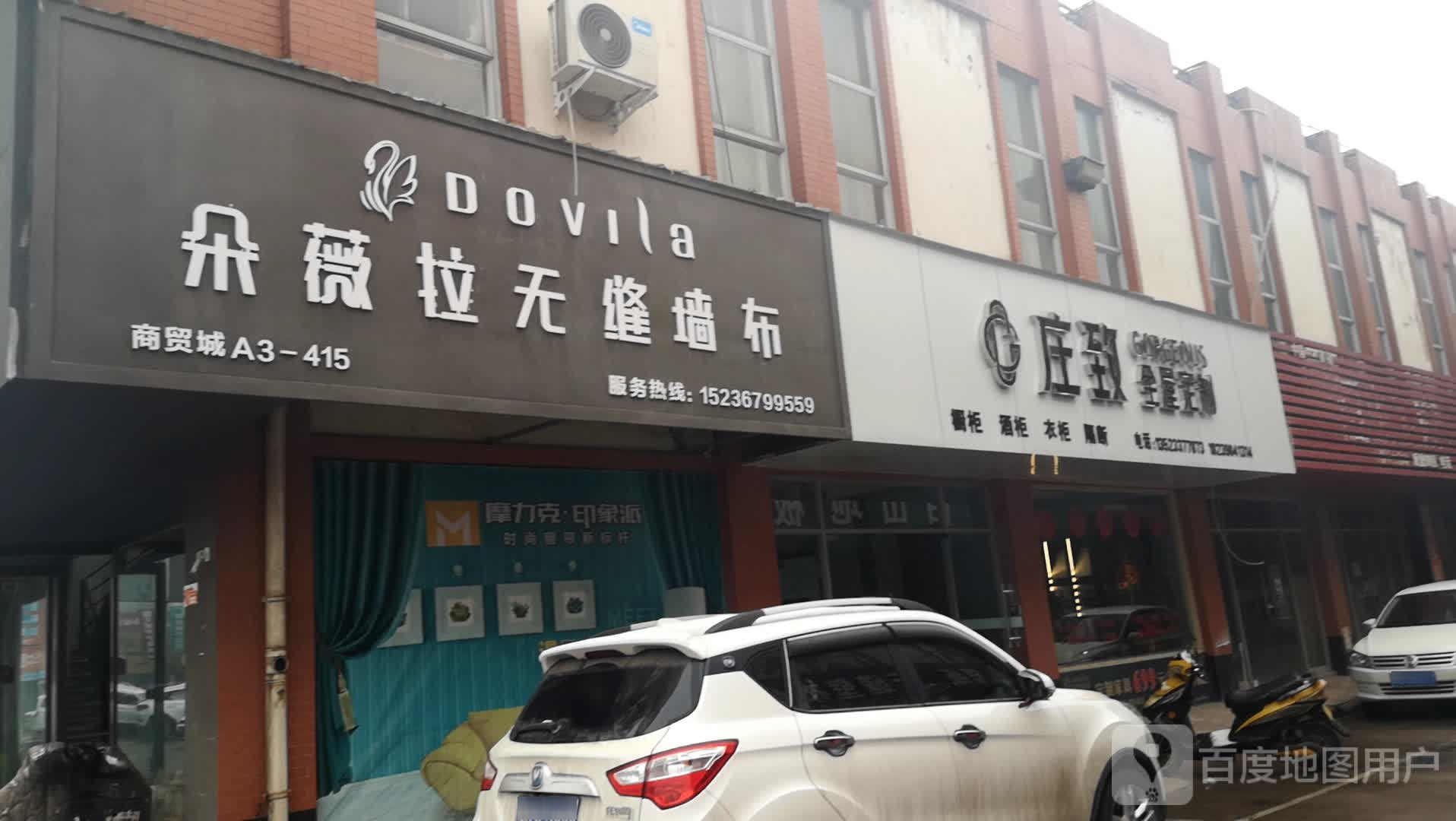 济源市朵薇拉无缝墙布(太行路店)