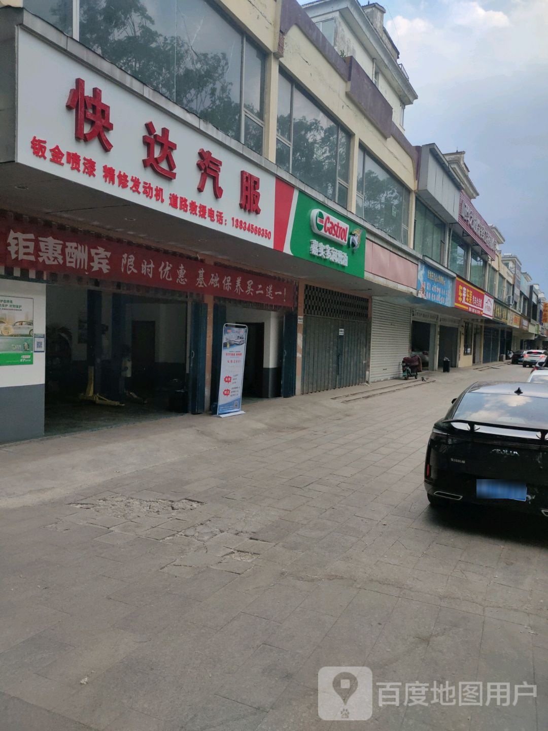 快辉达汽服