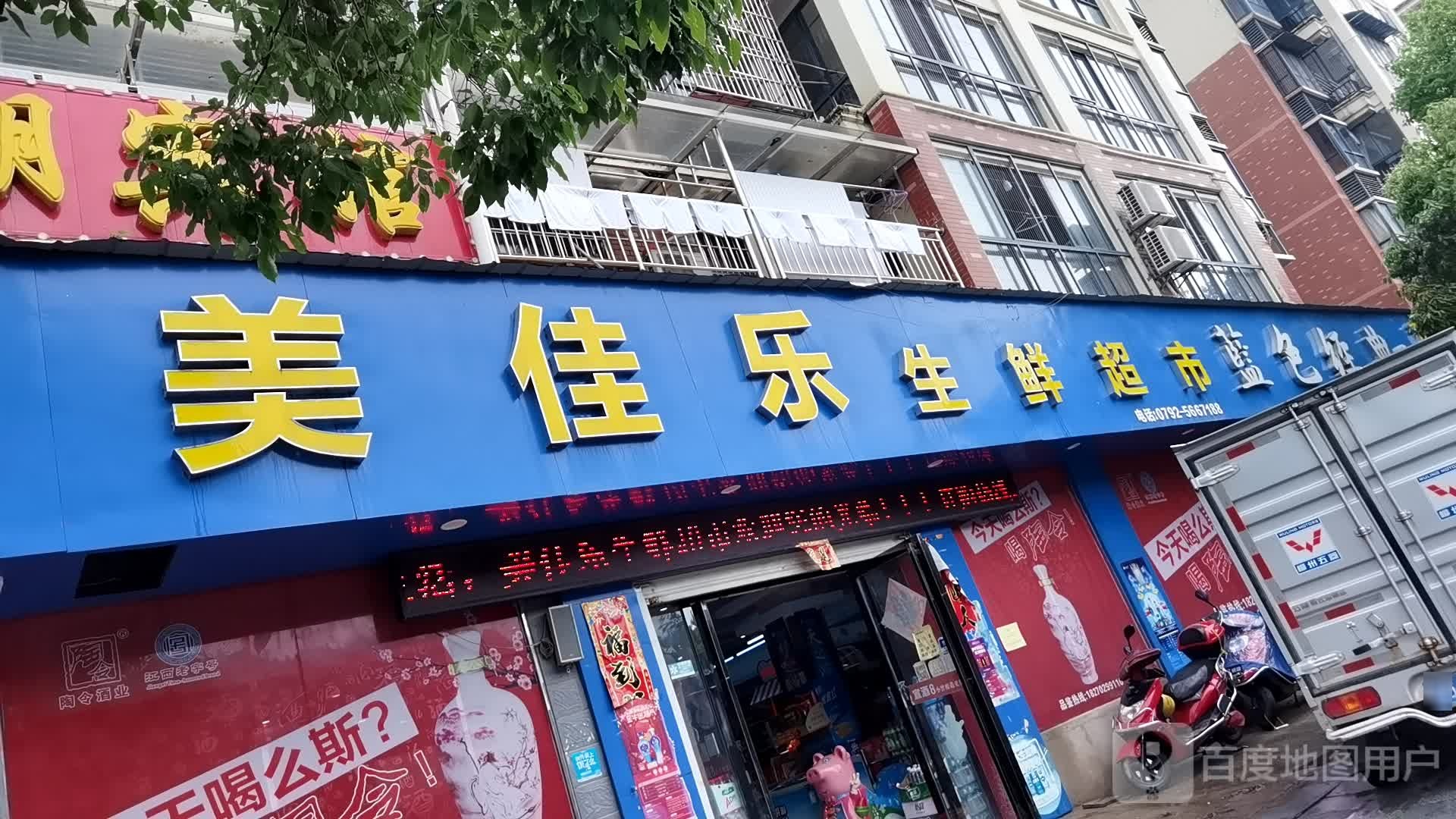 美佳鹤乐超市(双湖路店)