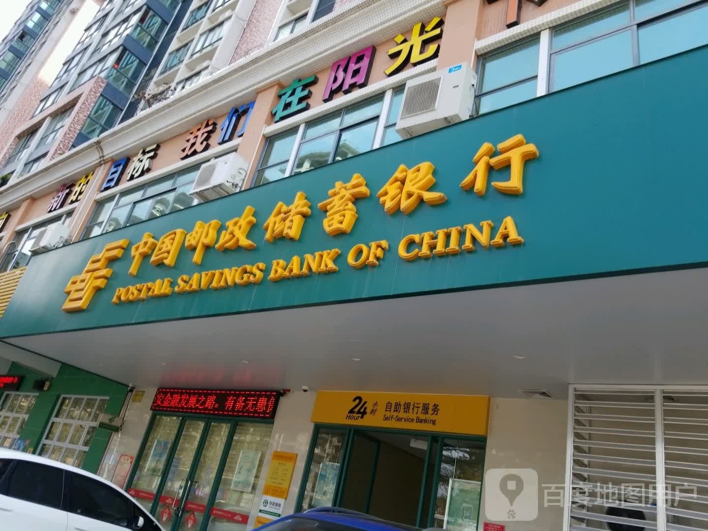 中国邮政储蓄银行24小时自助银行(阳江市城南支行)