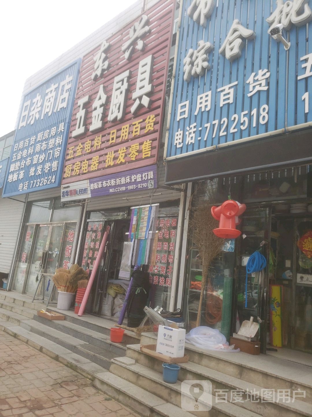 瑞祥日杂商店