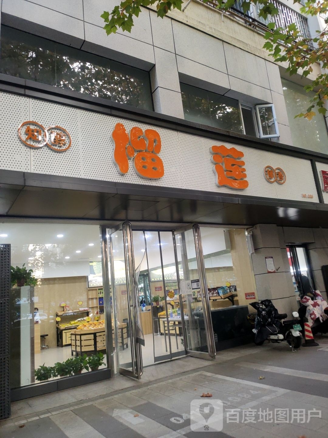 知醇郁香榴莲(未来路店)