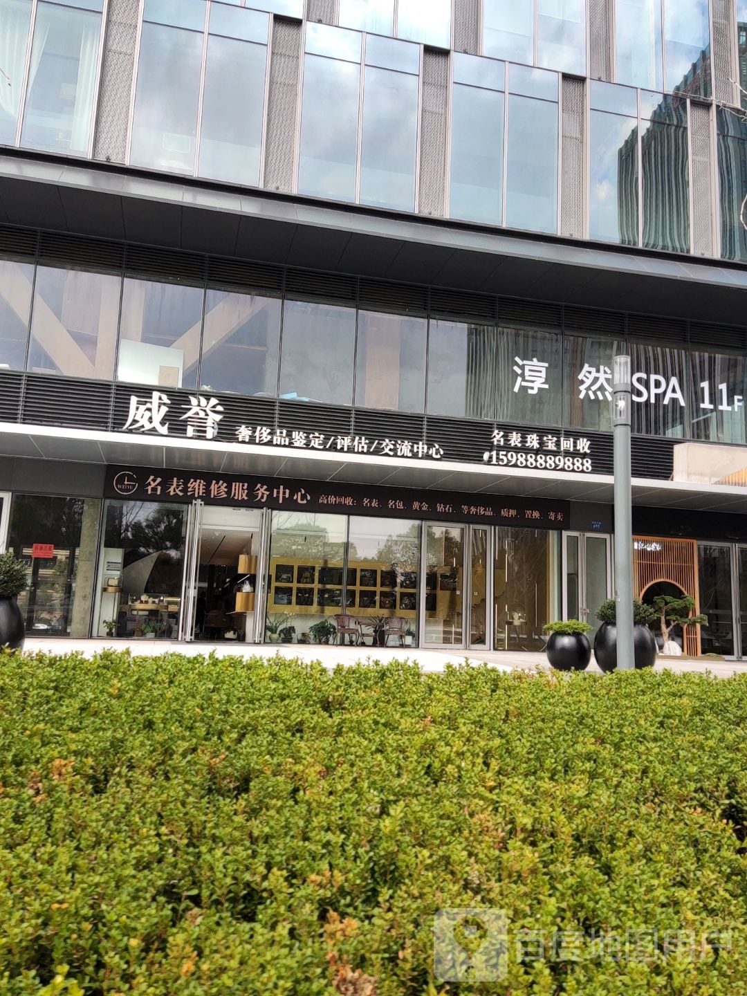 威誉二手奢侈品