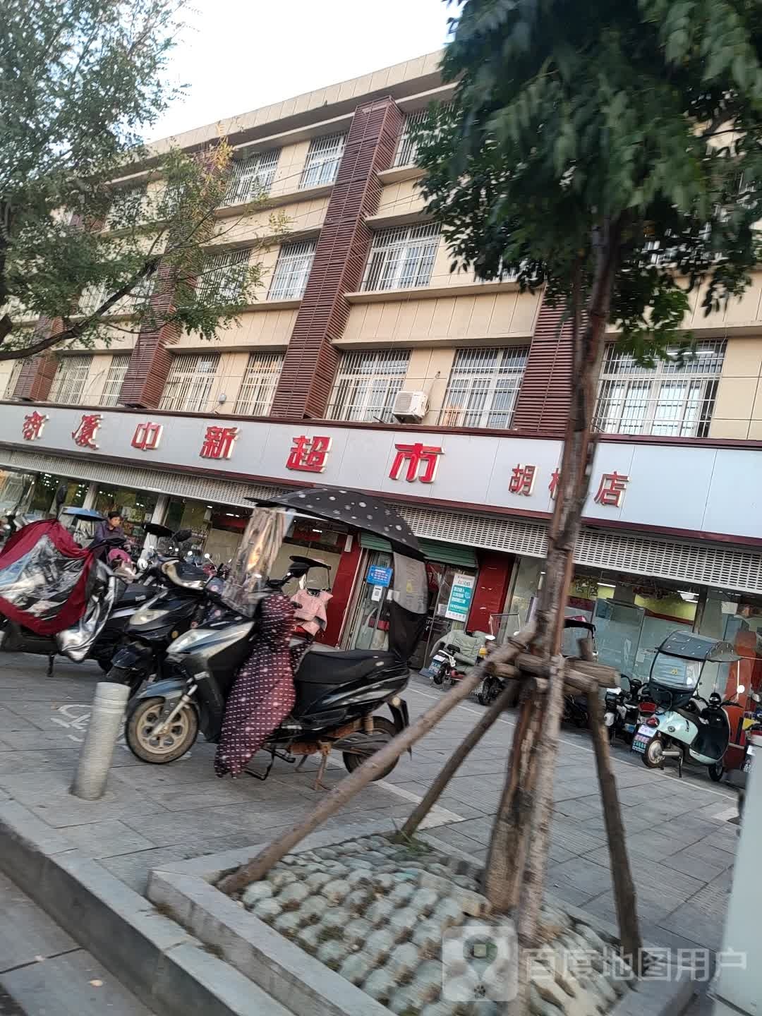 中新超市(胡桥店)