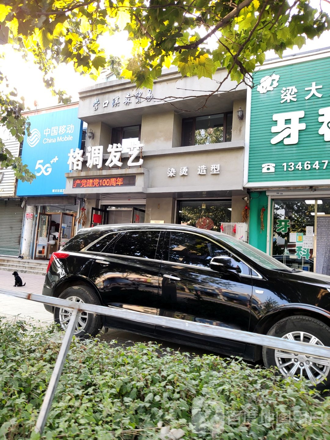 格调发廊