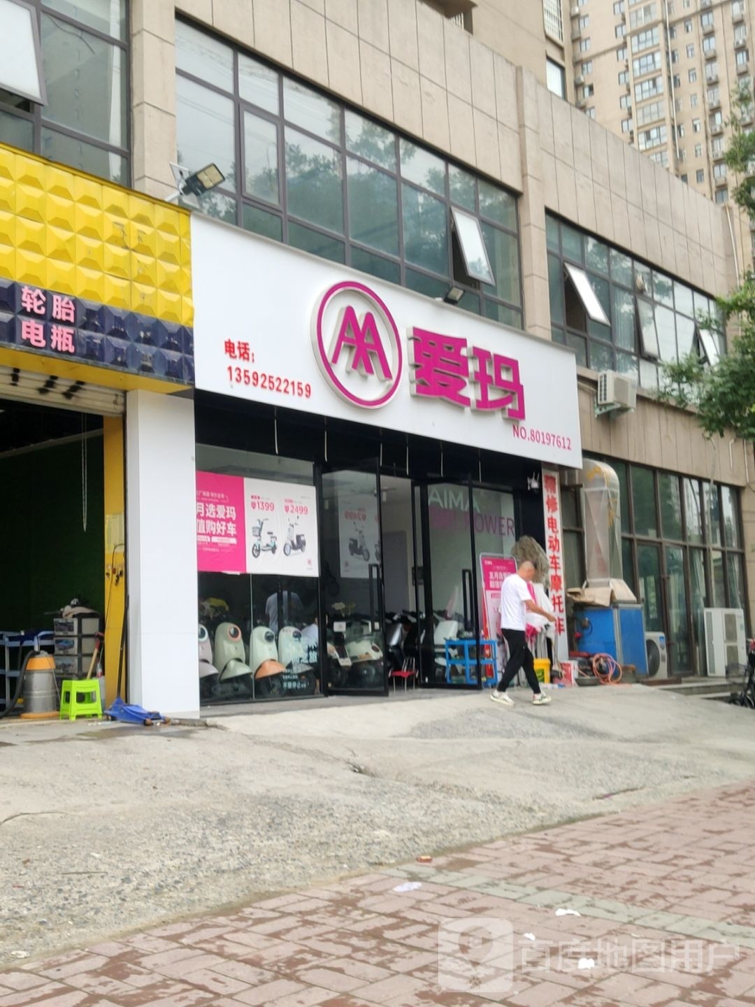 荥阳市爱玛(广武路店)