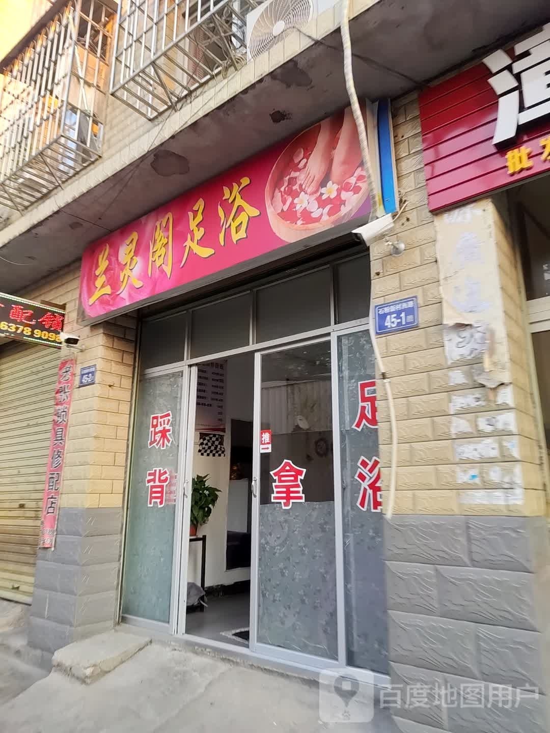 兰灵阁足疗