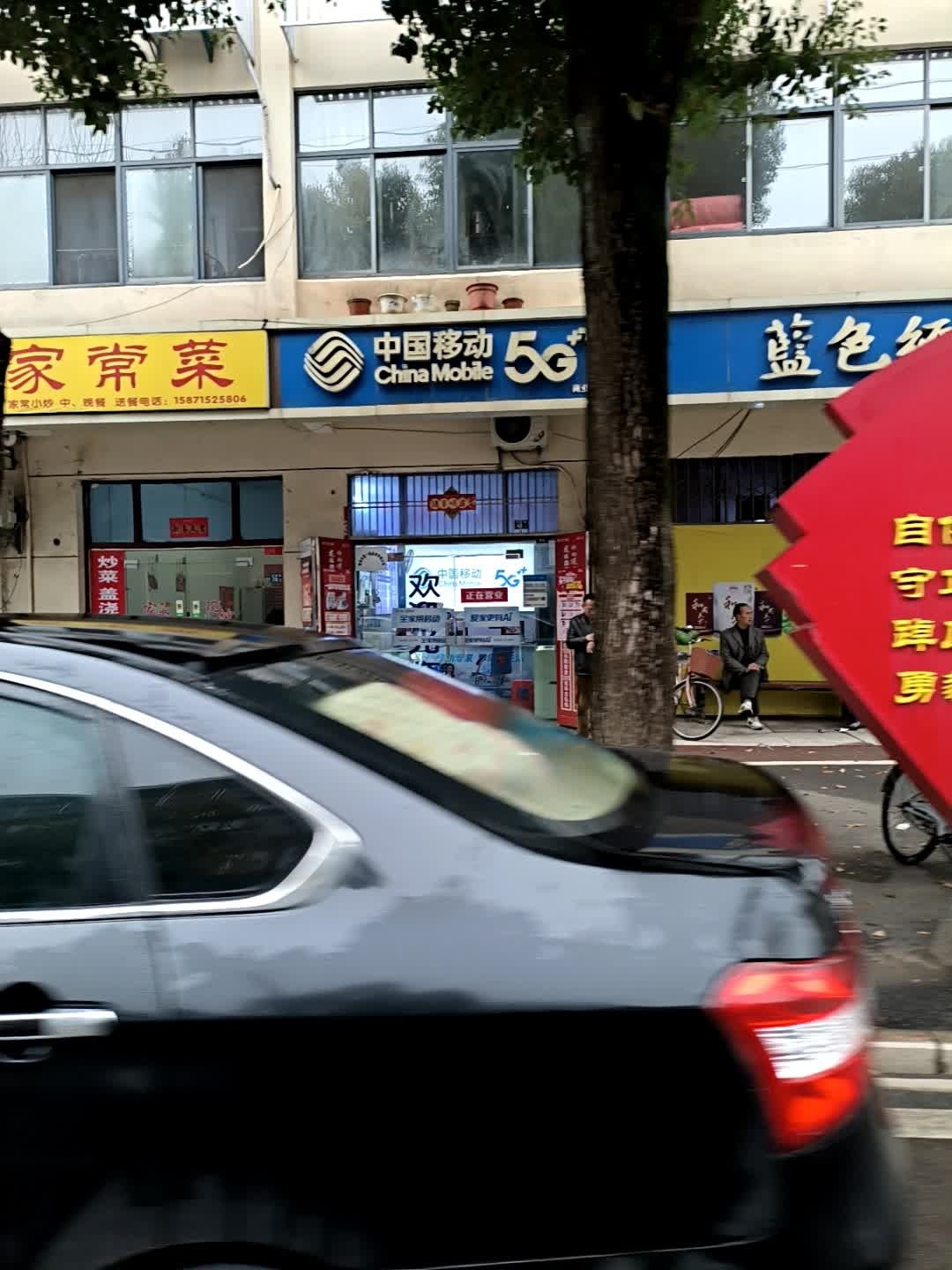 中国移动(葛店商业街店)