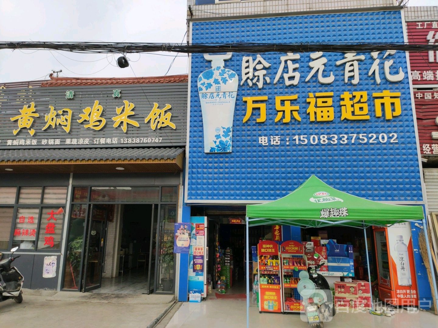 镇平县贾宋镇万家福超市(S240店)