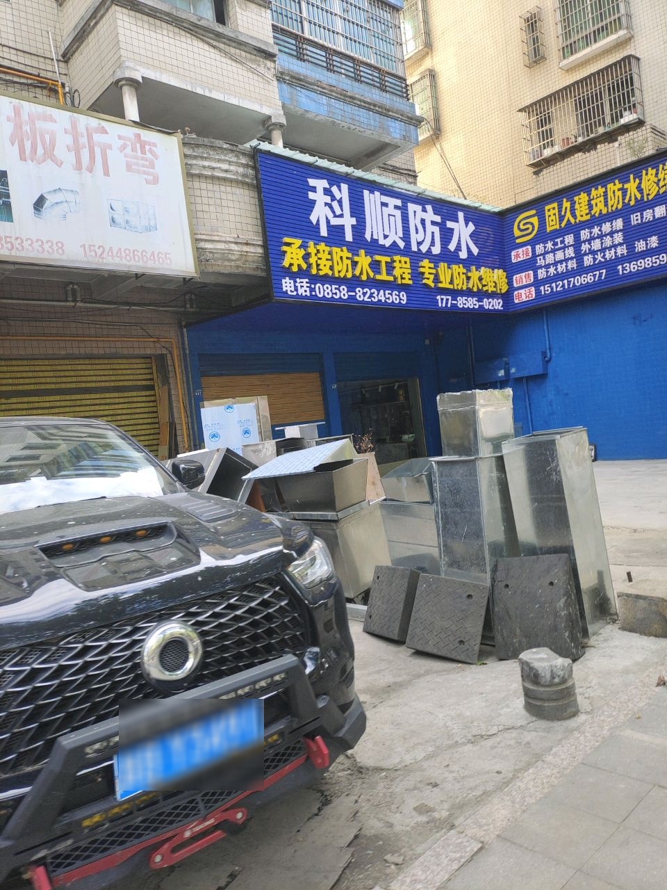 科顺防水