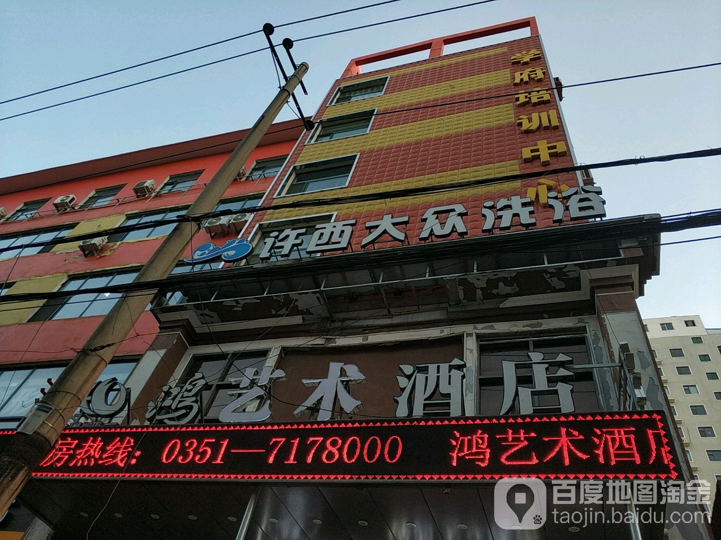 许西大众洗澡(许西店)