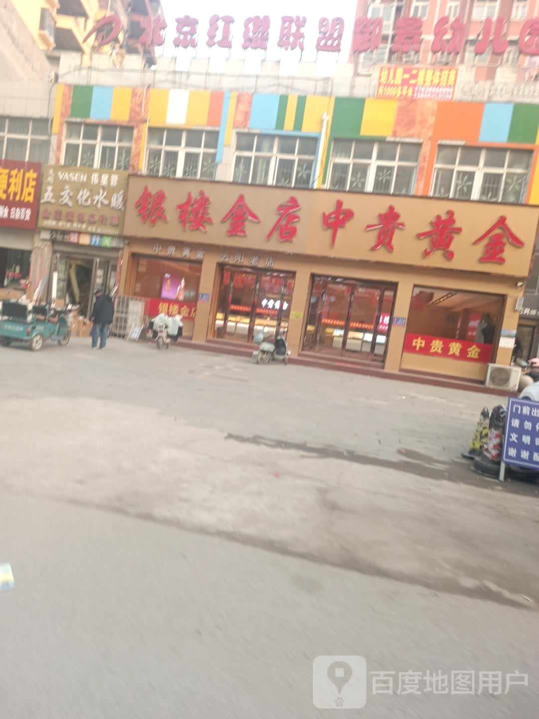 银楼懊蛘金店