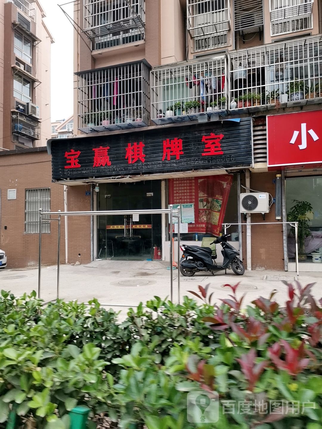 宝赢棋牌室