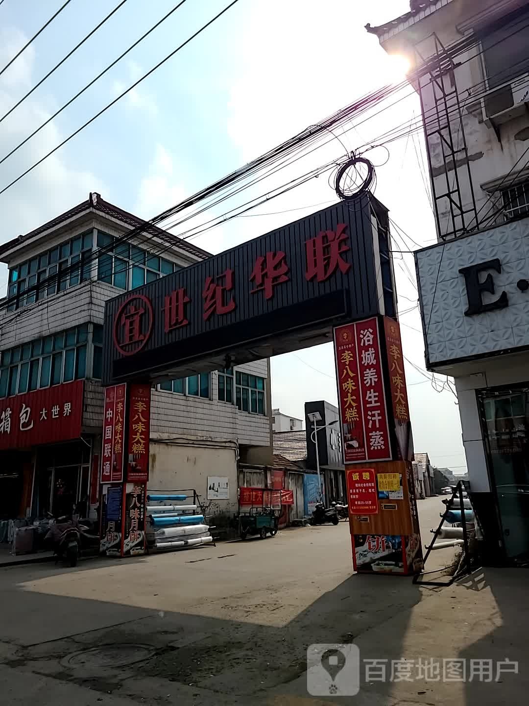 世纪华联(五汛中路店)