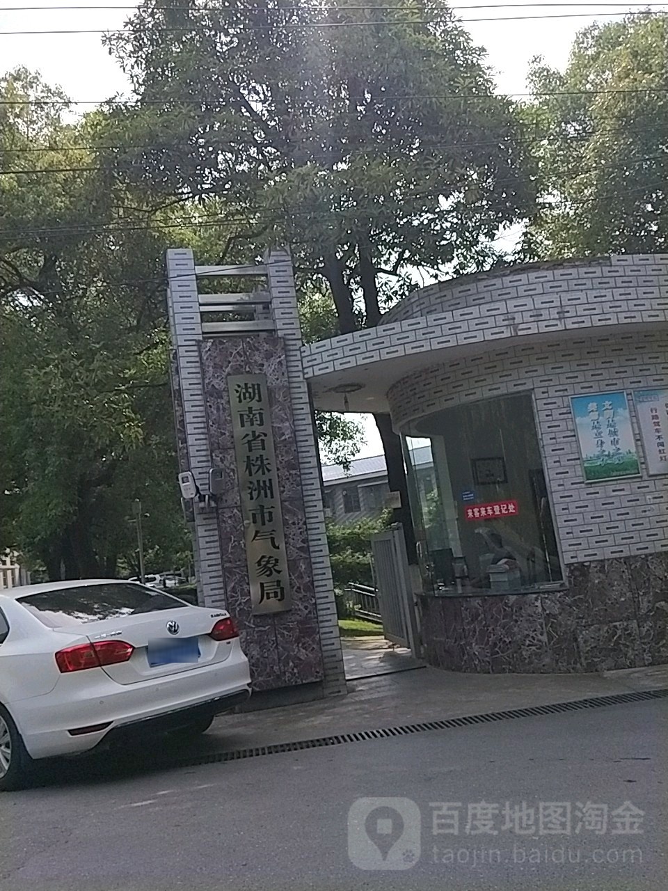 湖南省株洲市气象局