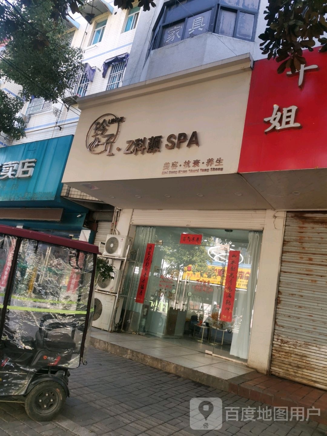 玲子科颜SPA
