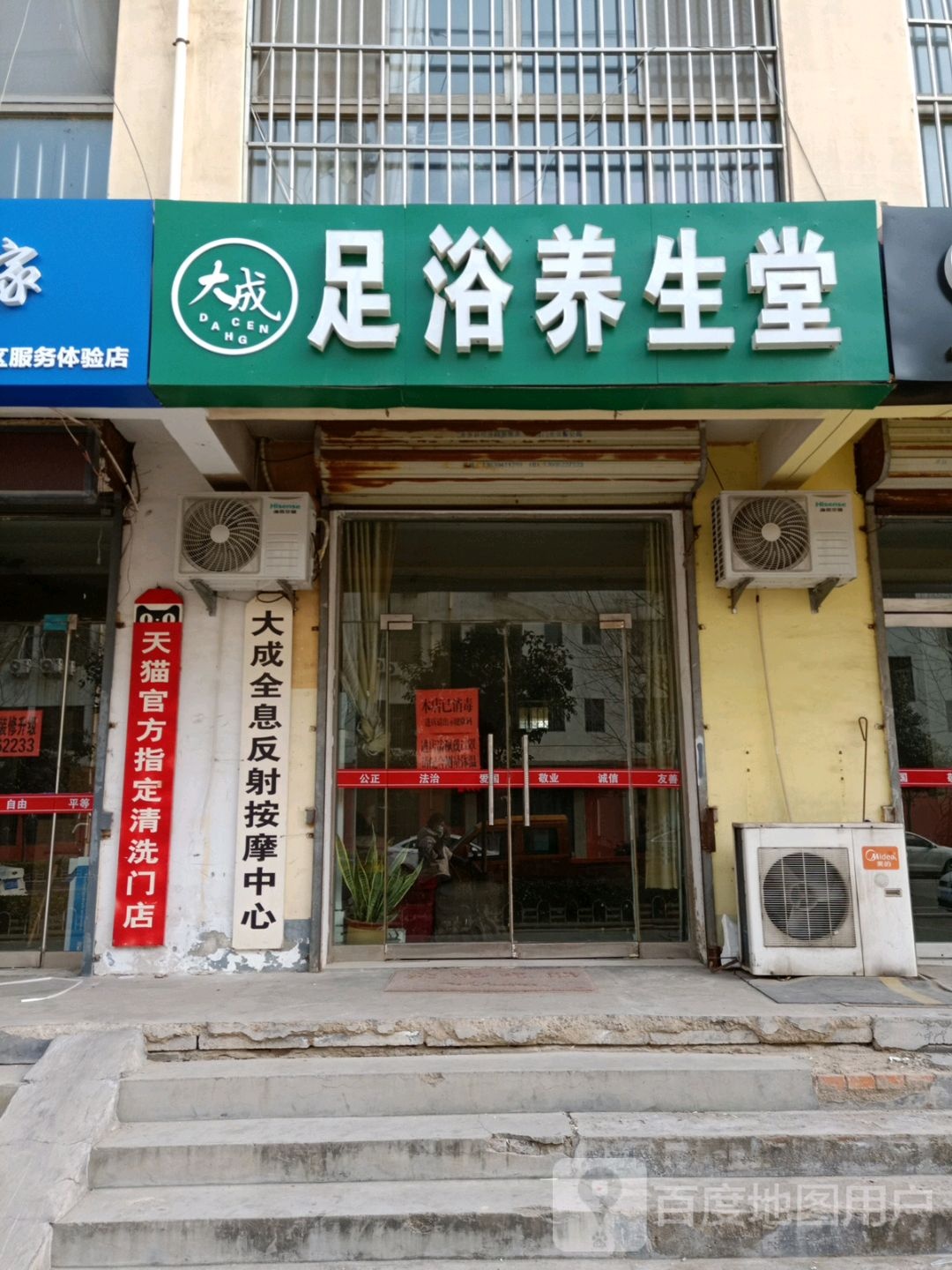 大成足疗养生堂(文东嘉苑二区店)